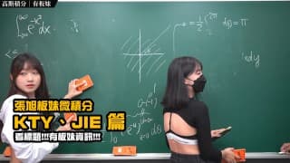 订阅【changhsumath666】不是 changhsumath！一起创造首个 P 站排名前十的华人频道！【张旭版妹微积分】板妹 instagram：kty_160、aini_891218